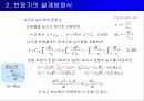 반응기 설계 31페이지