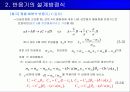 반응기 설계 32페이지