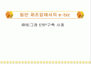 ★[A+팀플]빙그레 ERP구축 사례★ 1페이지