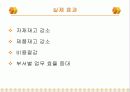 ★[A+팀플]빙그레 ERP구축 사례★ 18페이지