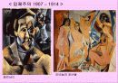 피카소와 미로의 작품 (99% 작품 사진 매우 많음) 8페이지