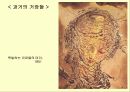 피카소와 미로의 작품 (99% 작품 사진 매우 많음) 30페이지
