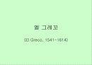 스페인의 근대 회화 (엘 그레꼬, 벨라 스께스, 고야 등 작품 사진 다수 포함) 4페이지