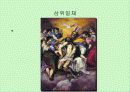 스페인의 근대 회화 (엘 그레꼬, 벨라 스께스, 고야 등 작품 사진 다수 포함) 12페이지