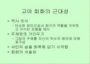 스페인의 근대 회화 (엘 그레꼬, 벨라 스께스, 고야 등 작품 사진 다수 포함) 29페이지