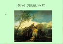 스페인의 근대 회화 (엘 그레꼬, 벨라 스께스, 고야 등 작품 사진 다수 포함) 32페이지