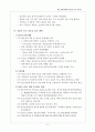 미래사회와 청소년 관련 인터넷, 신문자료 조사 6페이지