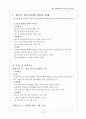 미래사회와 청소년 관련 인터넷, 신문자료 조사 7페이지