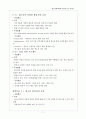 미래사회와 청소년 관련 인터넷, 신문자료 조사 8페이지