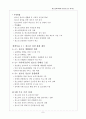 미래사회와 청소년 관련 인터넷, 신문자료 조사 9페이지