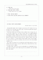 미래사회와 청소년 관련 인터넷, 신문자료 조사 11페이지