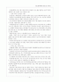미래사회와 청소년 관련 인터넷, 신문자료 조사 13페이지