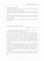 미래사회와 청소년 관련 인터넷, 신문자료 조사 18페이지