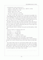 미래사회와 청소년 관련 인터넷, 신문자료 조사 25페이지