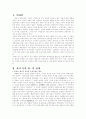 한일 경제 관계 흐름 2페이지