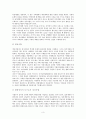 정치사법과 법조청산에 대해 3페이지