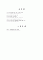 [졸업논문]농산물 시장개방에 따른 환경정책 발전방안에 관한 연구 3페이지