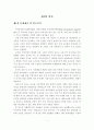 [졸업논문]농산물 시장개방에 따른 환경정책 발전방안에 관한 연구 4페이지