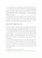 [졸업논문]농산물 시장개방에 따른 환경정책 발전방안에 관한 연구 18페이지