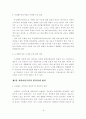 [졸업논문]농산물 시장개방에 따른 환경정책 발전방안에 관한 연구 21페이지