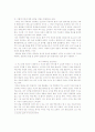 인간이란 무엇인가 2페이지