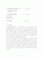 학교폭력에 관한 정리와 이론적 접근 2페이지
