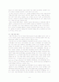 학교폭력에 관한 정리와 이론적 접근 9페이지