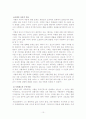 사형제도에 관한 고찰과 나의입장 10페이지