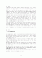 수사권 조정에 관한 보고서 2페이지