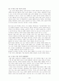 수사권 조정에 관한 보고서 6페이지