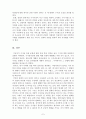 수사권 조정에 관한 보고서 7페이지