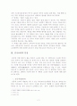 중국의 음식문화 2페이지