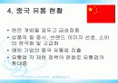 중국과 일본의 유통 8페이지