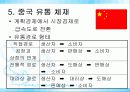 중국과 일본의 유통 10페이지