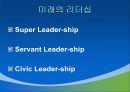 [기업경영]리더십 연구의 최근 주제 3페이지