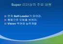 [기업경영]리더십 연구의 최근 주제 5페이지