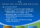 [기업경영]리더십 연구의 최근 주제 13페이지