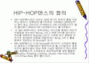 HIP-HOP댄스엔터테인먼트의 유통경로 및 사례분석 3페이지