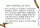 HIP-HOP댄스엔터테인먼트의 유통경로 및 사례분석 4페이지