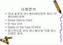 HIP-HOP댄스엔터테인먼트의 유통경로 및 사례분석 12페이지