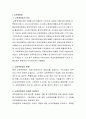 교육행정 및 교육경영 레포트 2페이지
