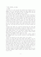 중국, 중국인 을 읽고... 1페이지