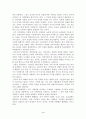 중국, 중국인 을 읽고... 3페이지