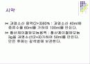 염화수소(티오시안산제이수은법) 18페이지