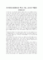 지식정보사회에서의 학교 기능, 교사의 역할은 무엇인가 1페이지