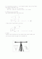 거리측량에대해 10페이지