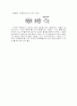 철근 콘크리트의 기본 개념 및 재료 4페이지