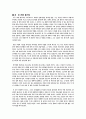 [독후감]천사들의 제국을 보고 2페이지