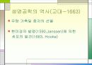 생명 공학 기술의 역사 14페이지