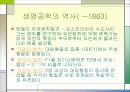생명 공학 기술의 역사 16페이지